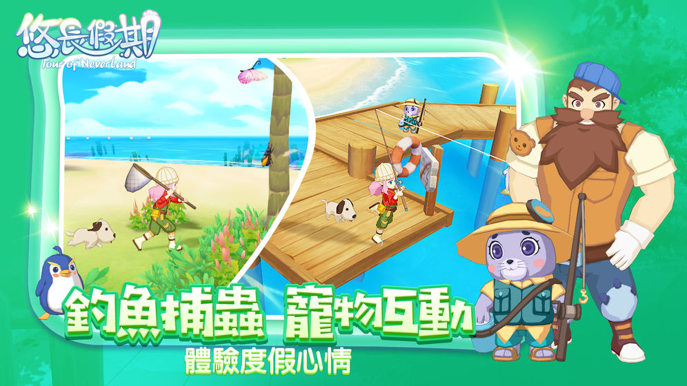 悠长假期游戏邀请码最新版九游下载图片2