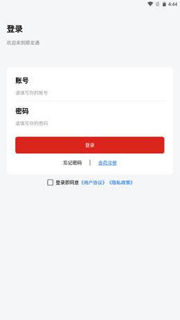 顺龙通 v1.0.0.2