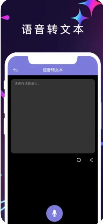 语音转文本 v1.0.1