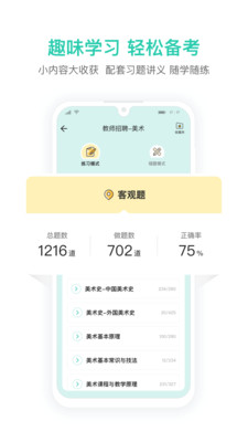 一起考教师教招版app最新版  v3.0.2