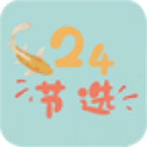 24节选