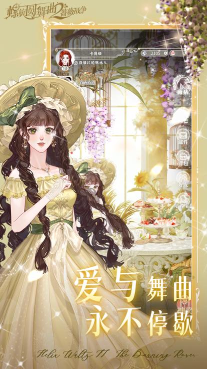 螺旋圆舞曲2蔷薇战争正版  v1.0.3
