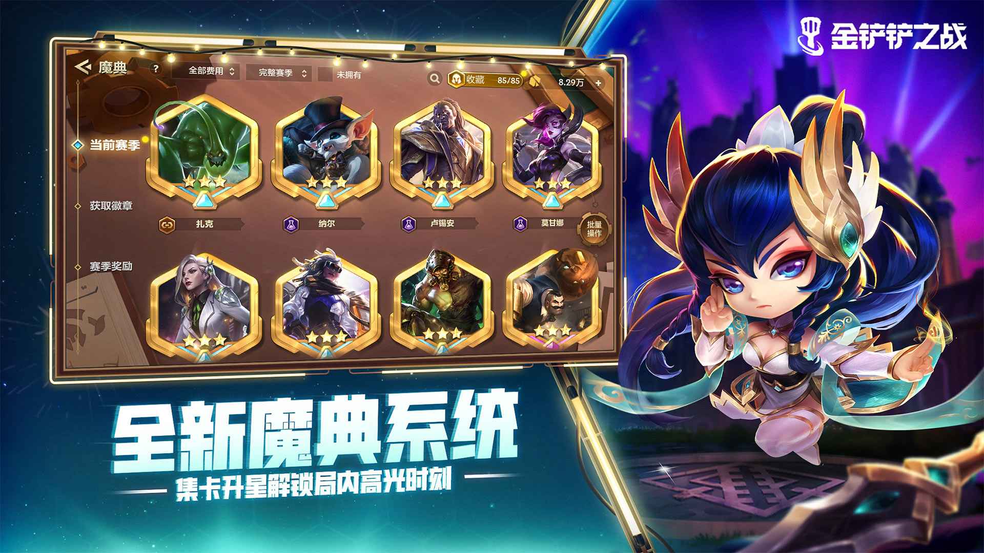 金铲铲之战1.2.7官方最新版(新英雄希尔柯)图片1