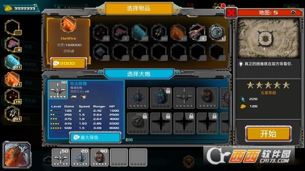 塔防传奇3:未来战争中文版 V2.3.8.98安卓版