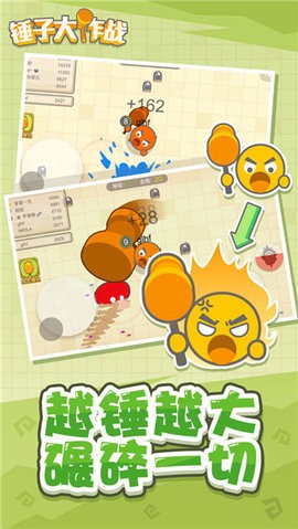 锤子大作战中文版  v1.2.3