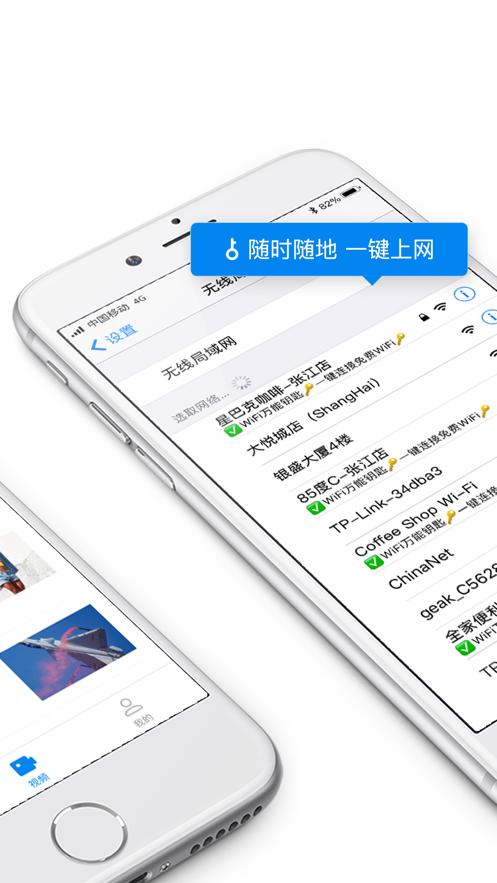 WiFi万能钥匙2022 v6.3.0