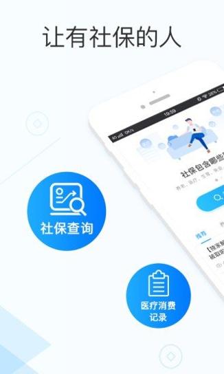 社保掌上通 v2.1.1