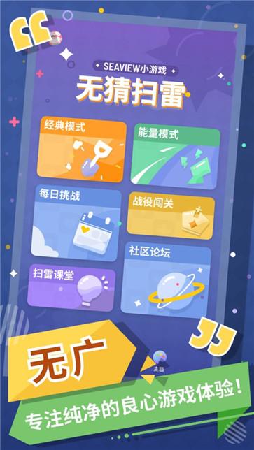 无猜扫雷  v1.7.0