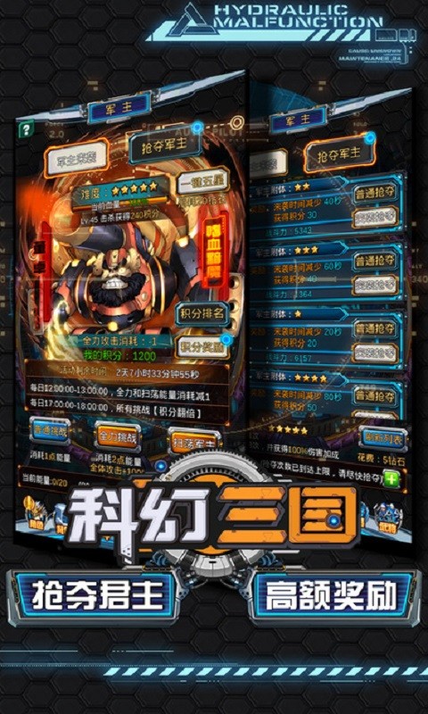 科幻三国