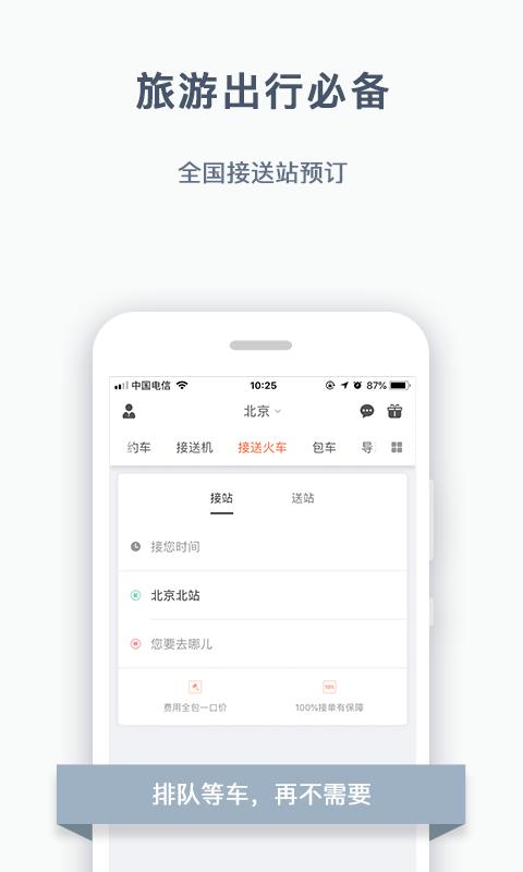 阳光出行 版本:3.9.4