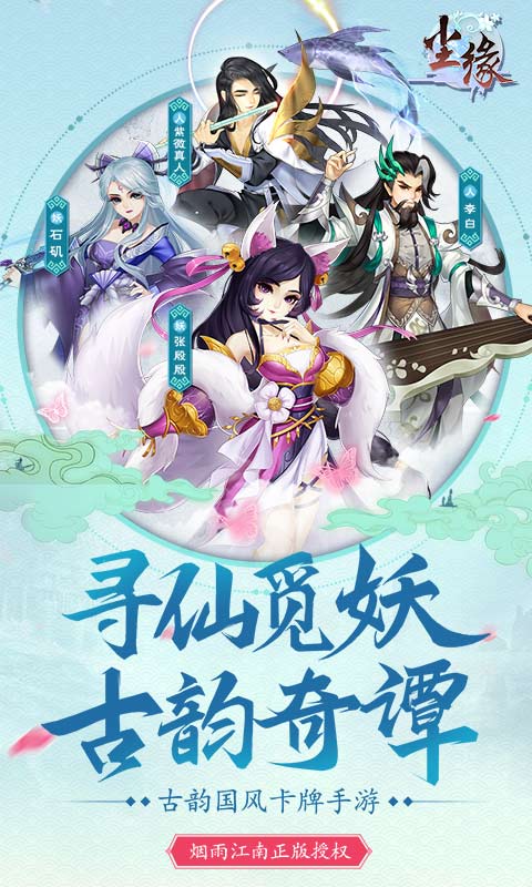 梦幻仙妖传手游官网正式版  v4.5.3