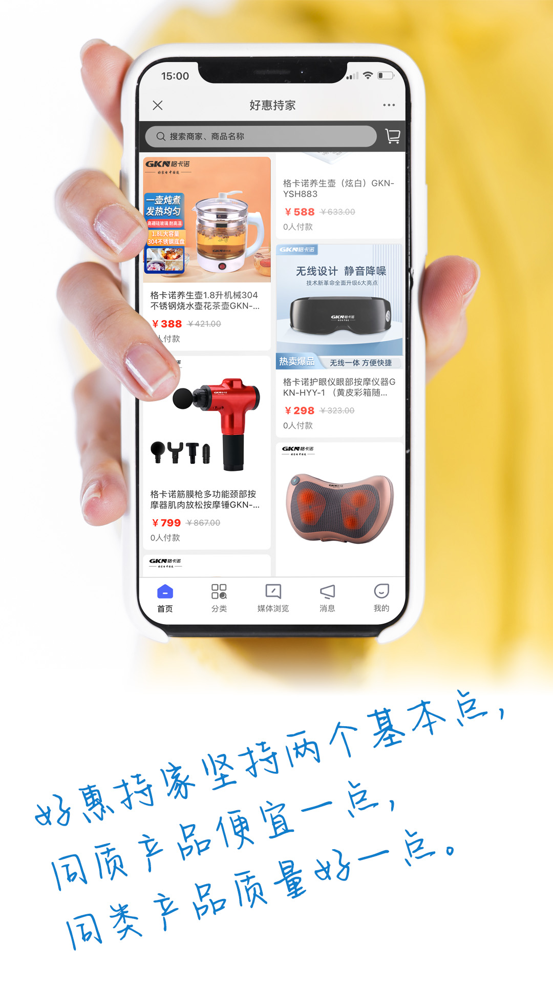 好惠持家app安卓版