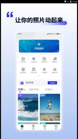 照片动起来2022  v1.1.3