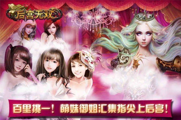 后宫无双内购破解版游戏 3.1.0.00