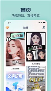 脸猫免费制作  v3.0.3