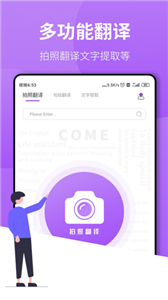 拍照翻译王