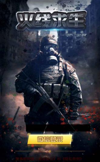 火线求生游戏红包版  v5.5.2