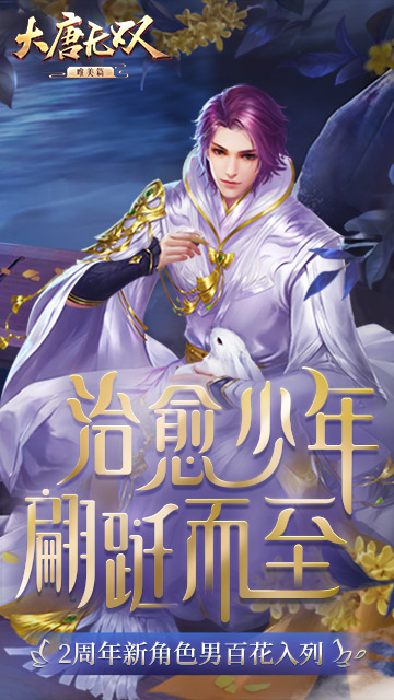 大唐无双手游 v3.1.0