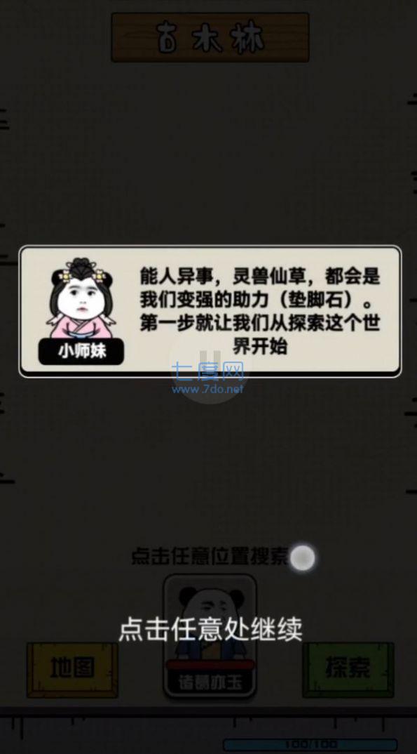 大仙不好惹 v1.2.0