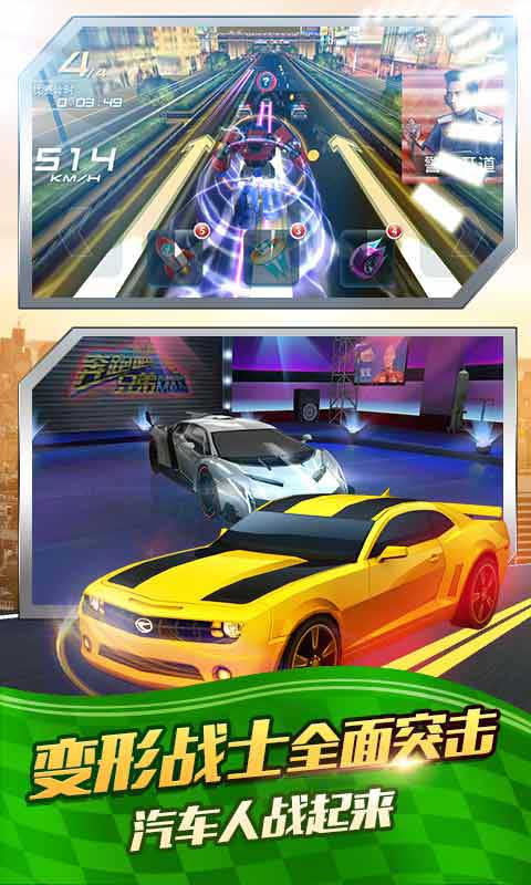 奔跑吧兄弟我是车神2安卓版 1.3.3 最新版