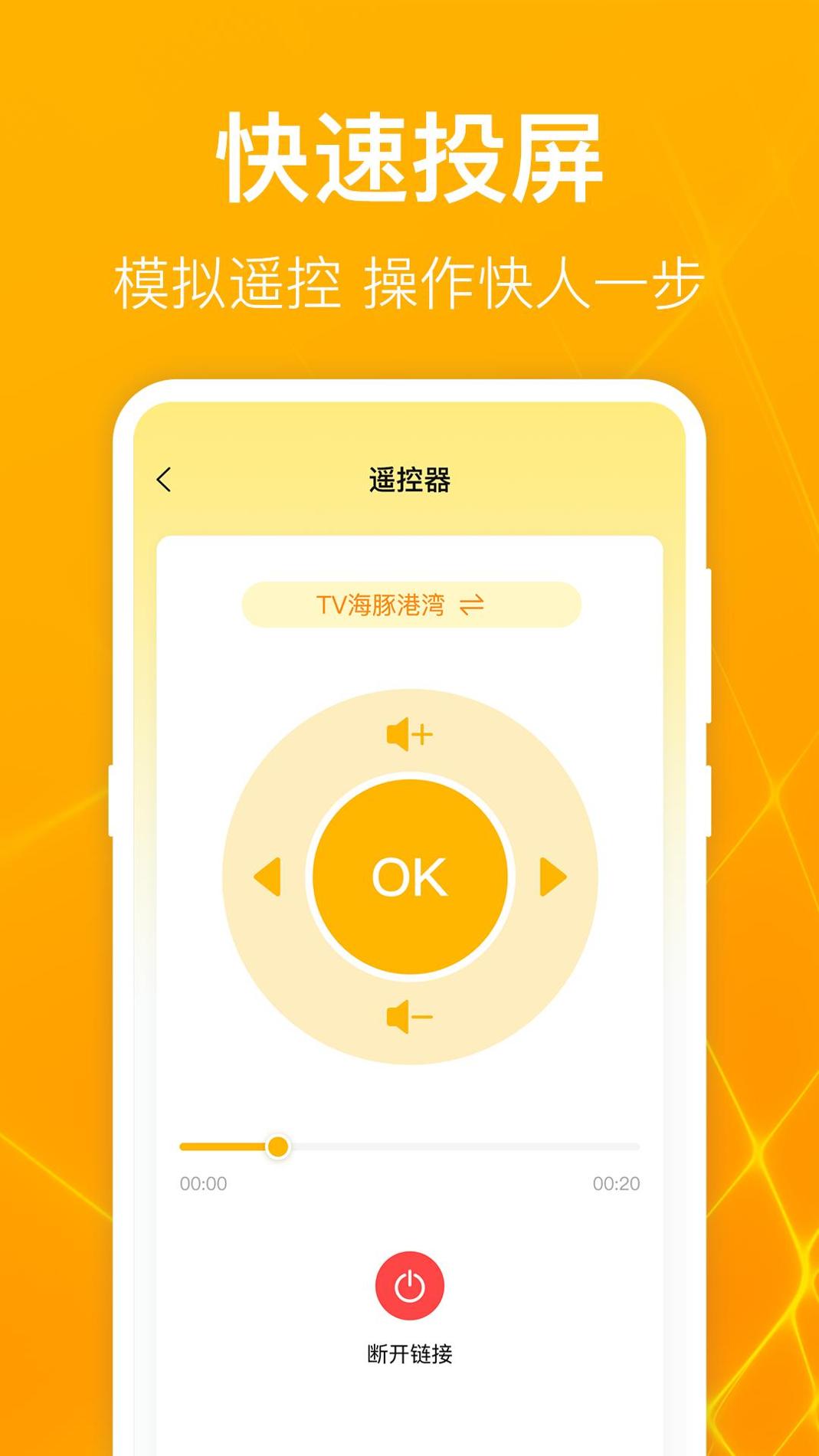 一键万能电视投屏 v8.0