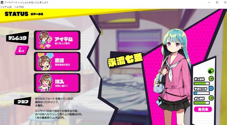 donadona一起干坏事汉化版 v1.0