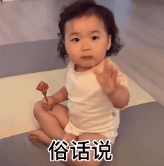 俗话说只要闺女养的好以后华子茅台少不了表情包图片.jpg