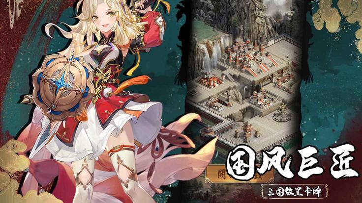幻将风华录手游  V 1.9