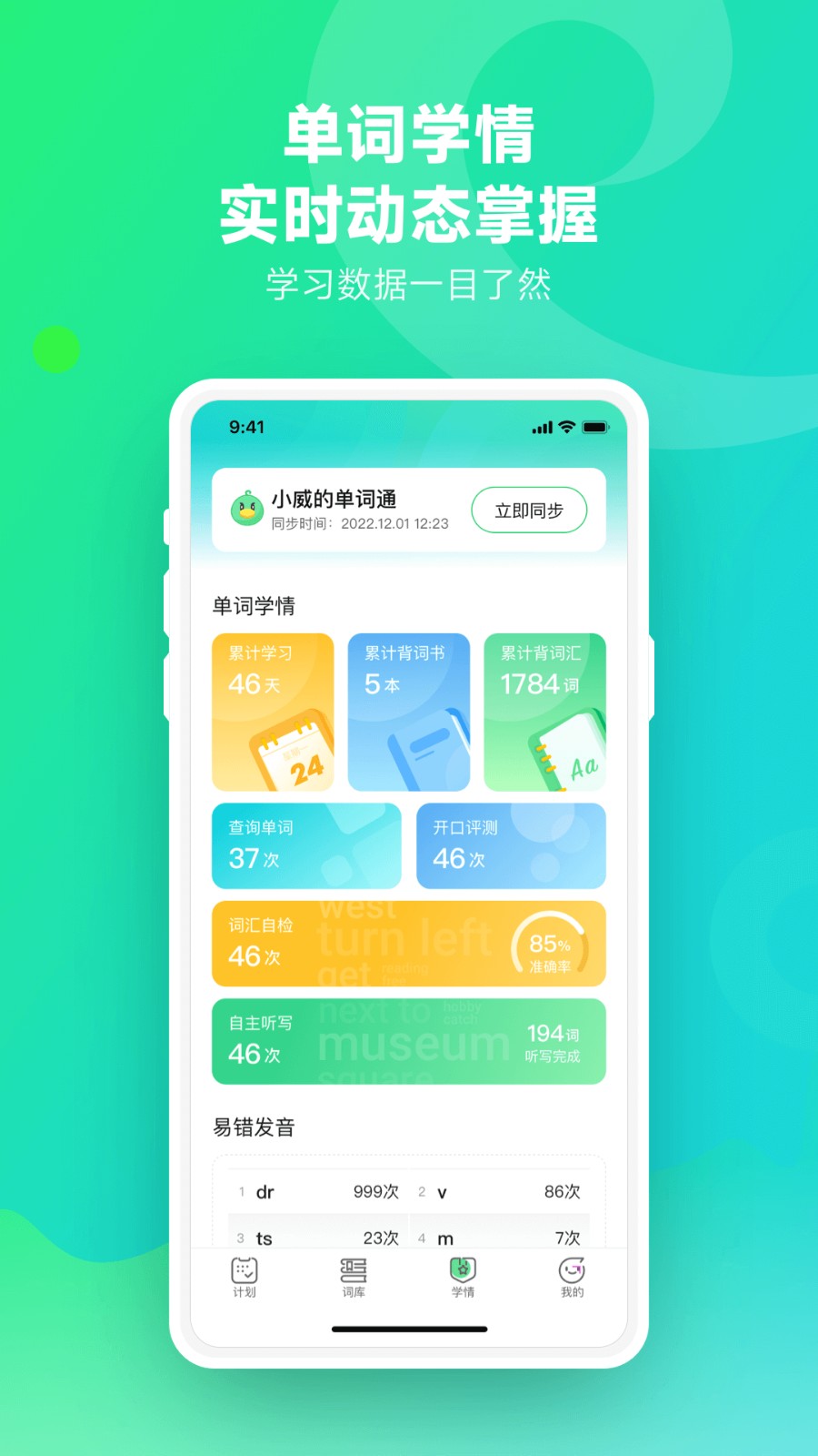 E听说单词通  v1.0.0