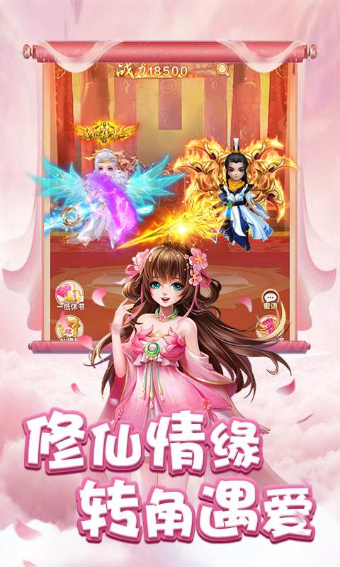 幻灵修仙传八荒探秘手游官方安卓版图片1