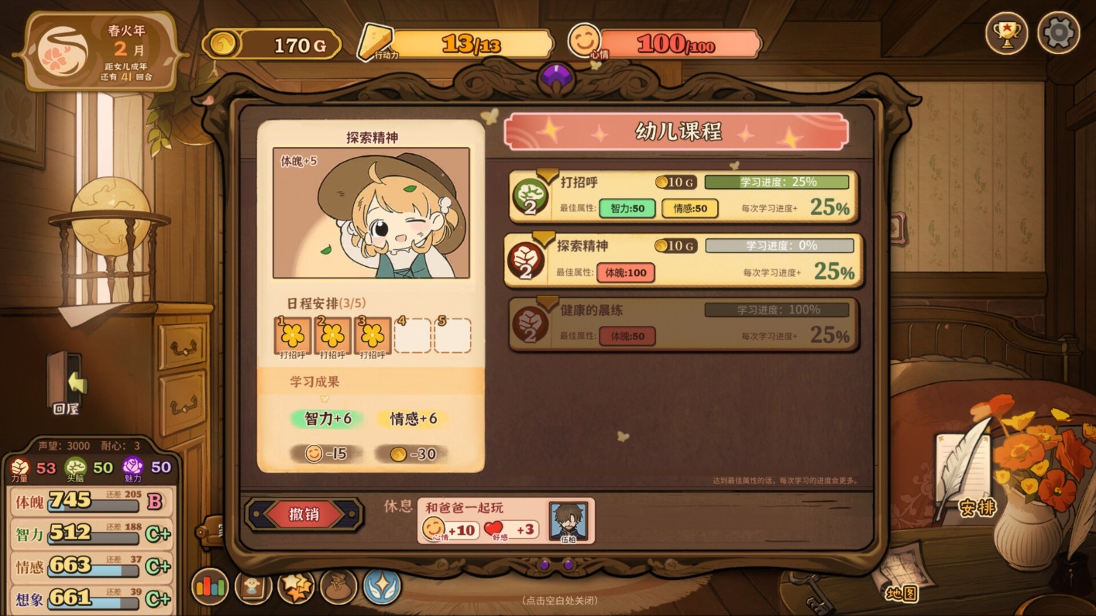 火山的女儿手机版 v4