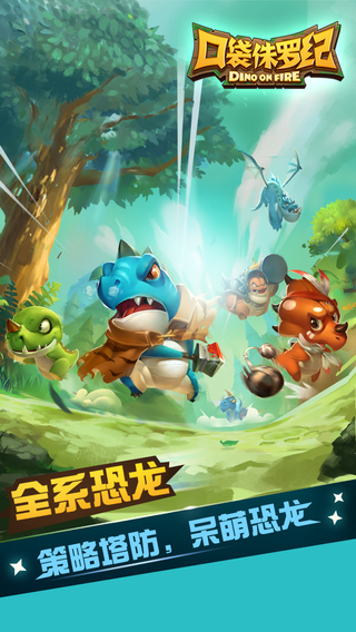 口袋侏罗纪 v3.1.5