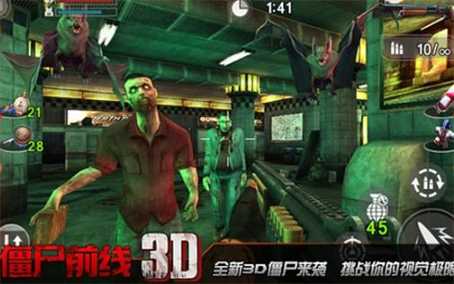 僵尸前线3d国际版 v1.4.8