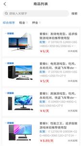 一键租机截图0
