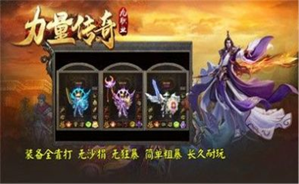 力量传奇九职业 v4.3.9