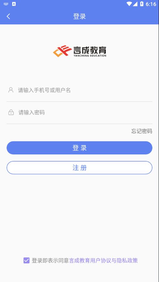 言成教育APP官方版  v5.4.4