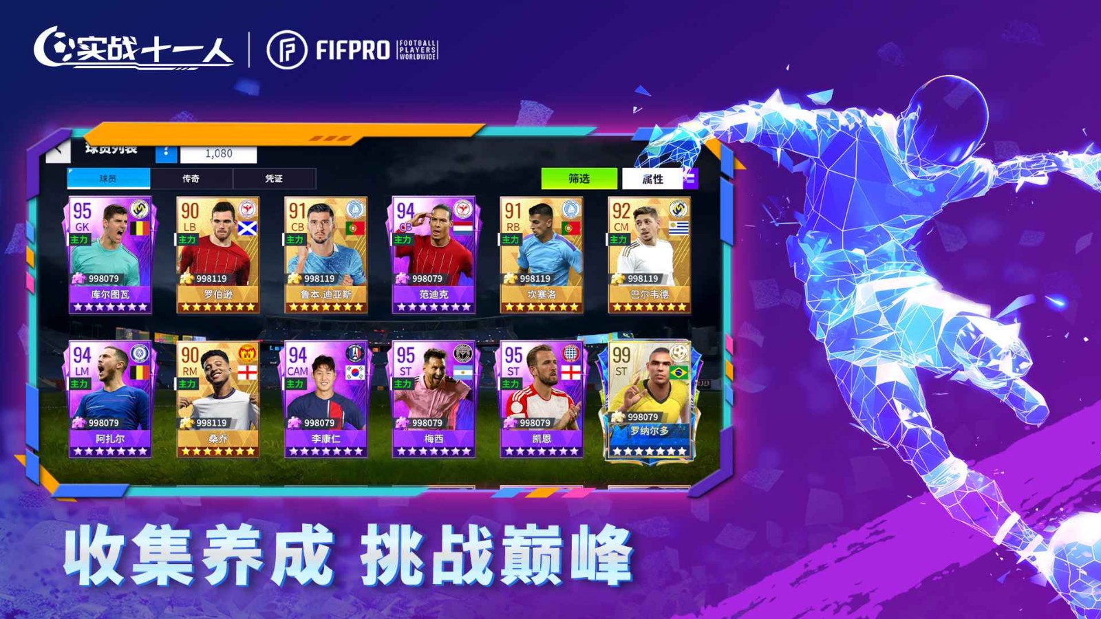 实战十一人单机版 v100.010