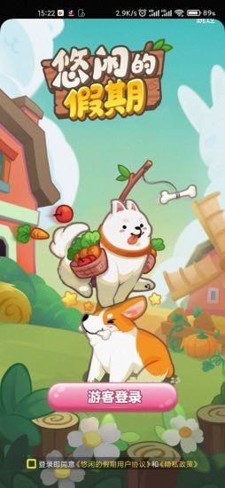 悠闲的假期 v1.0