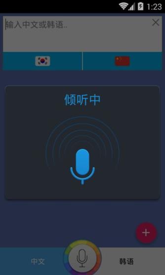 韩语翻译家 v1.1.0