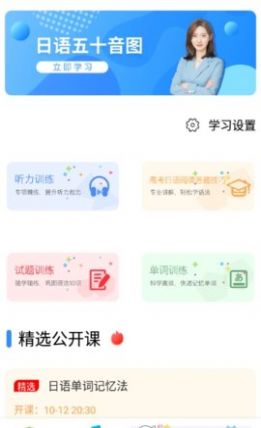 今题日语APP最新版  v3.4.2