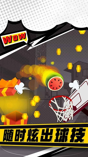 街头投篮高高手 v3.1.5