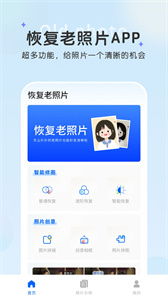 恢复老照片  v1.0.0