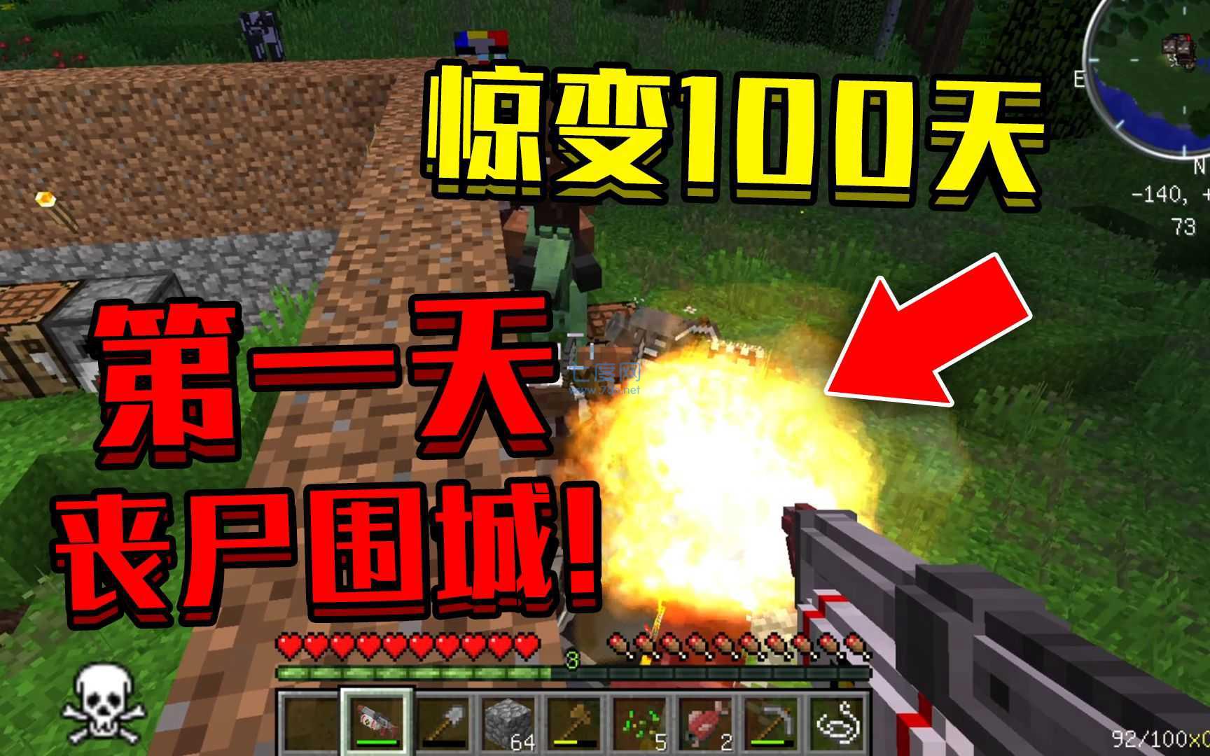 我的世界惊变一百天第二季 v951622101