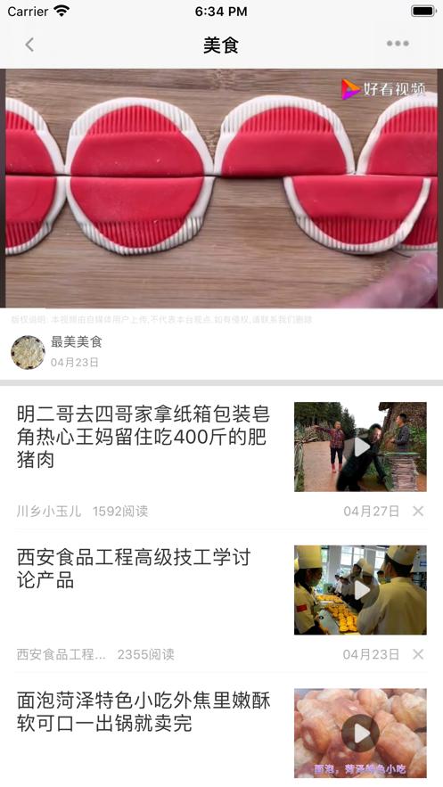 文旅看点APP手机客户端  v4.2.2