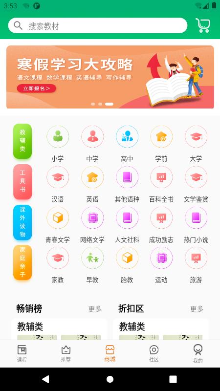 六路教育app安卓版  v5.5.3