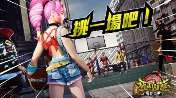 极限街篮 2020-10-20 17:19