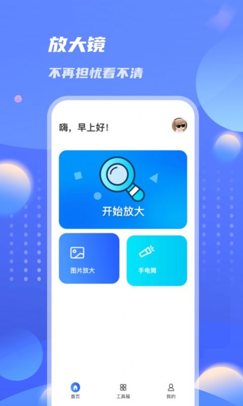 倍数放大镜App官方版  v5.5.1