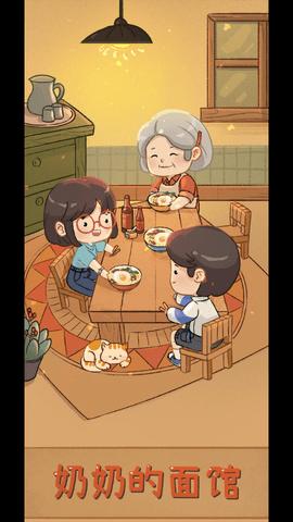 奶奶的面馆红包版  v1.0.5