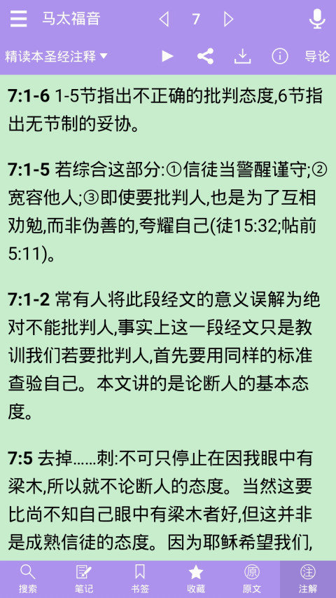 精读圣经 v2.7.9