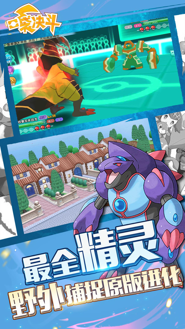 口袋决斗超进化手游官方安卓版图片1